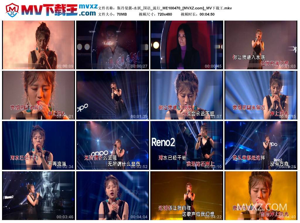 斯丹曼簇-水妖_国语_流行_ME100470